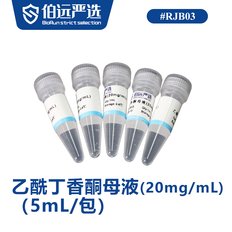 乙酰丁香酮母液(20mg/mL)